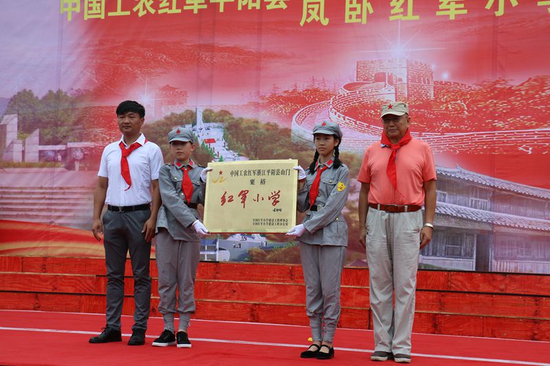 溫州兩所小學(xué)加入全國紅色教育“大家庭”